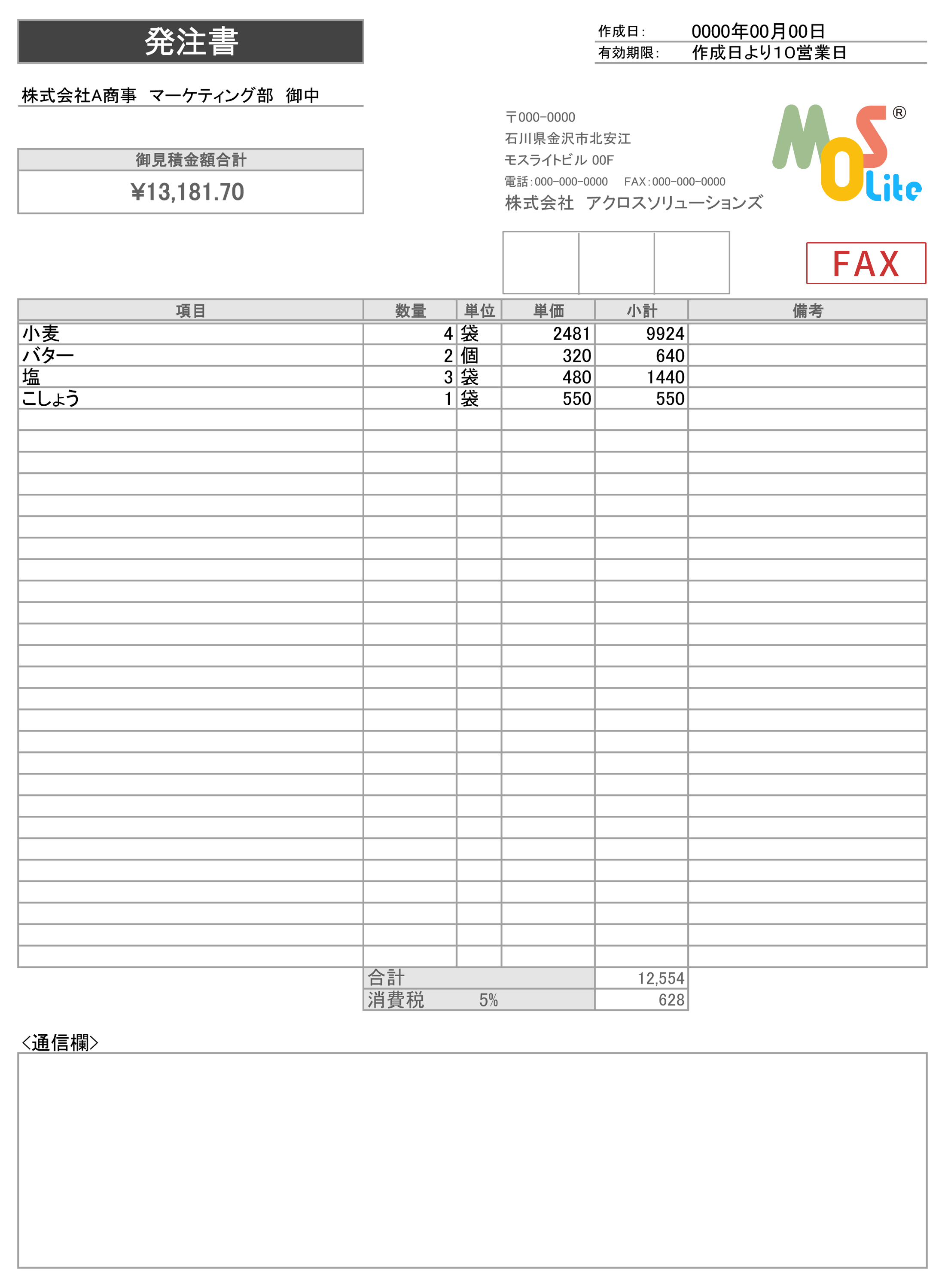 FAX発注用紙1