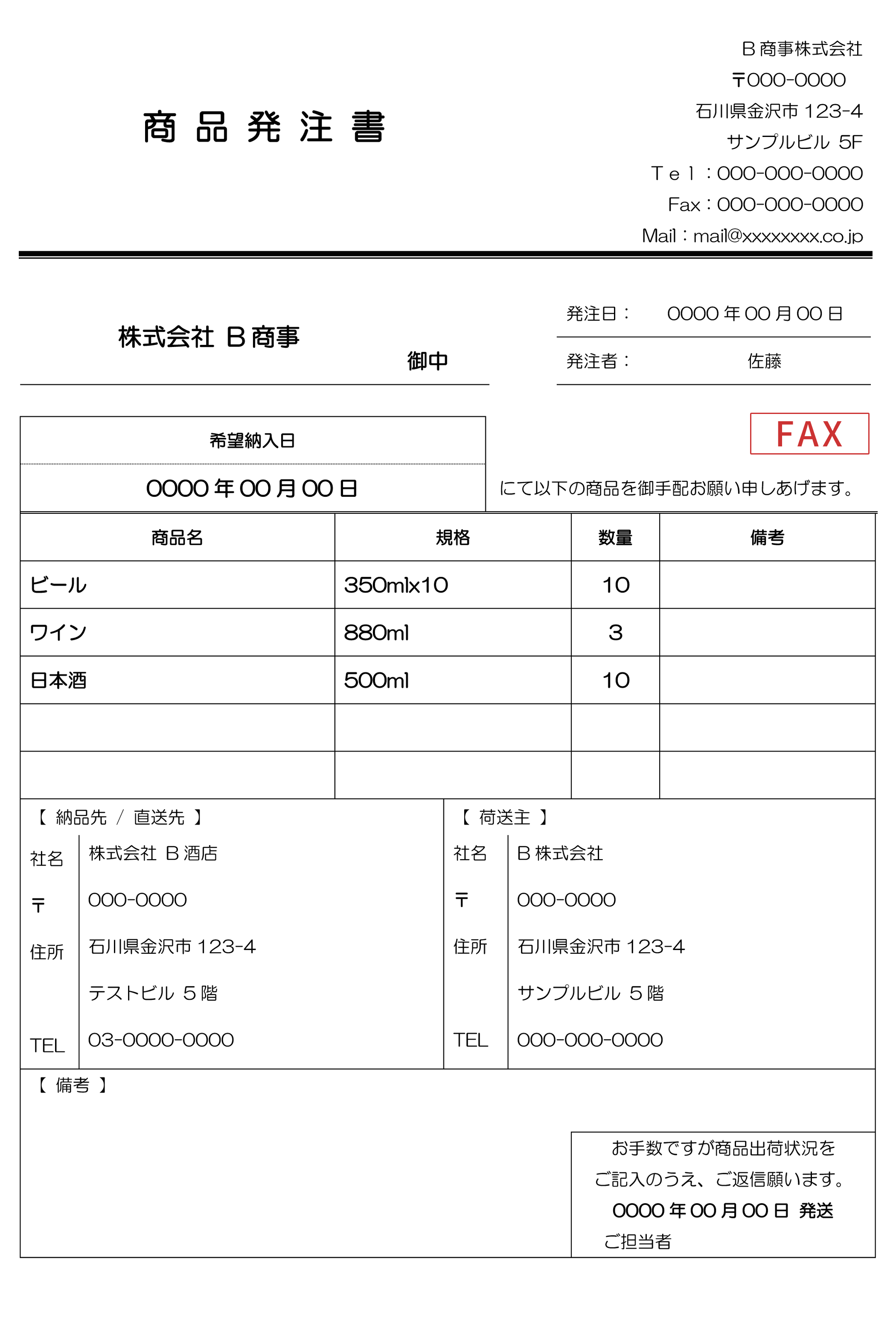 FAX発注用紙2