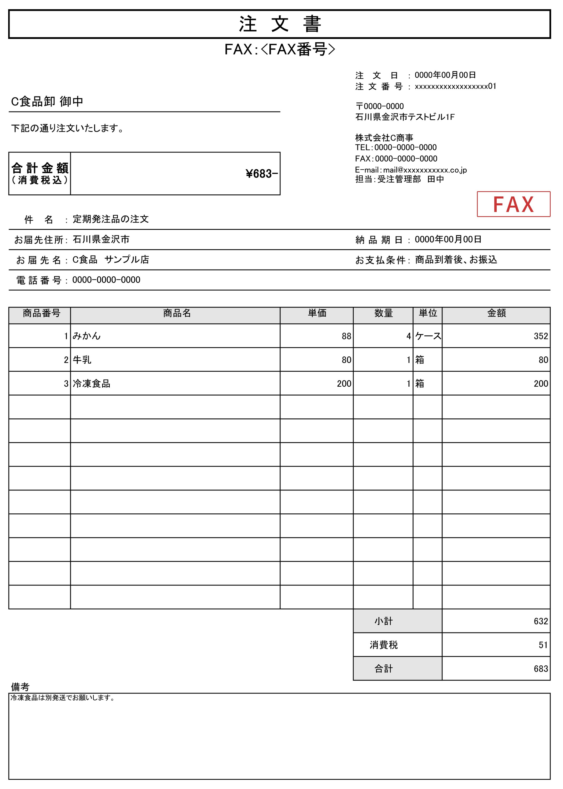 FAX発注用紙3