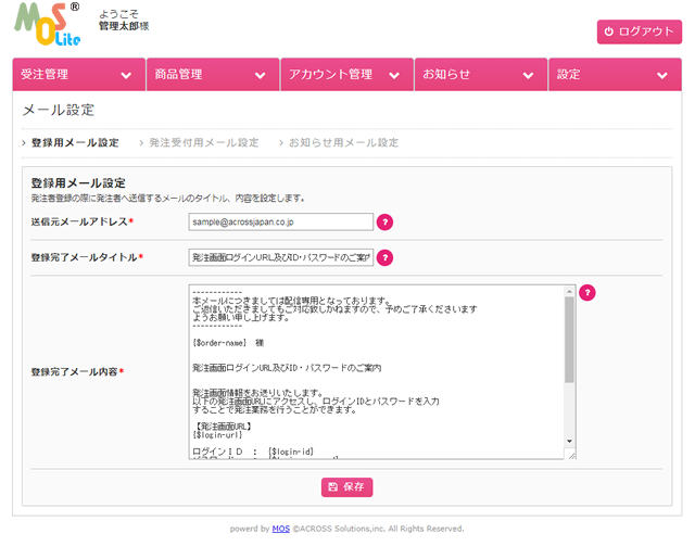 管理者設定 | クラウド型受発注システム | MOS Lite