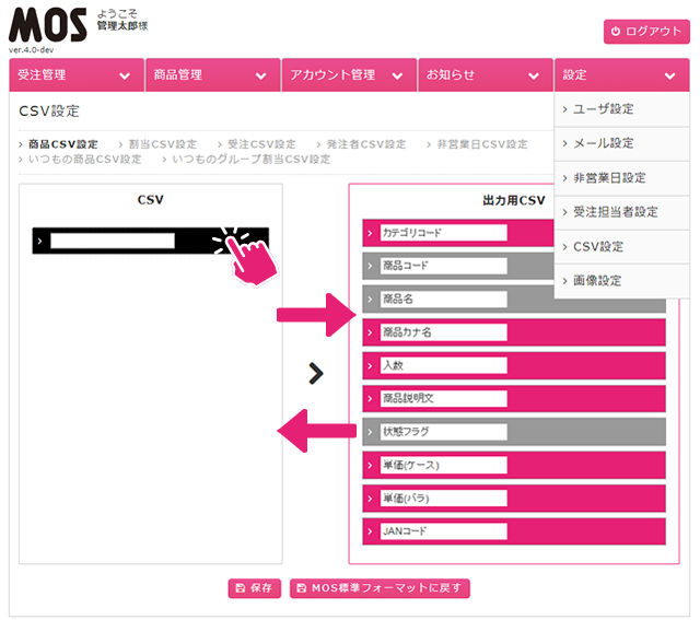 CSVレイアウト変更機能でレイアウトを整える