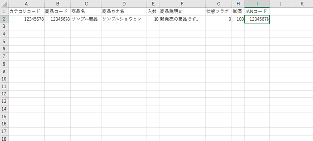 CSVレイアウトにそってデータを入力する