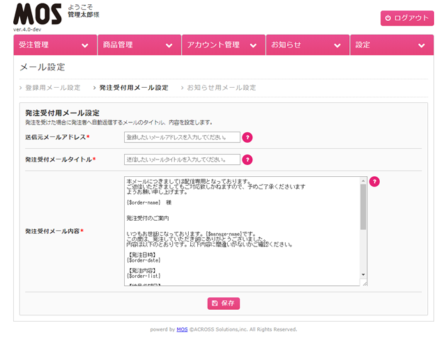 発注受付用メール設定