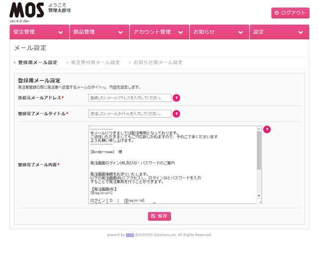 発注者登録用メール設定