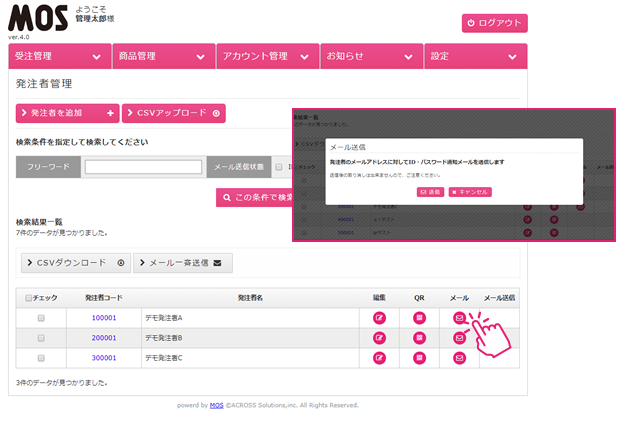 発注者にログイン情報を通知する(メール)