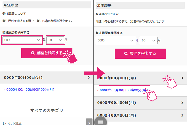 発注履歴を検索する